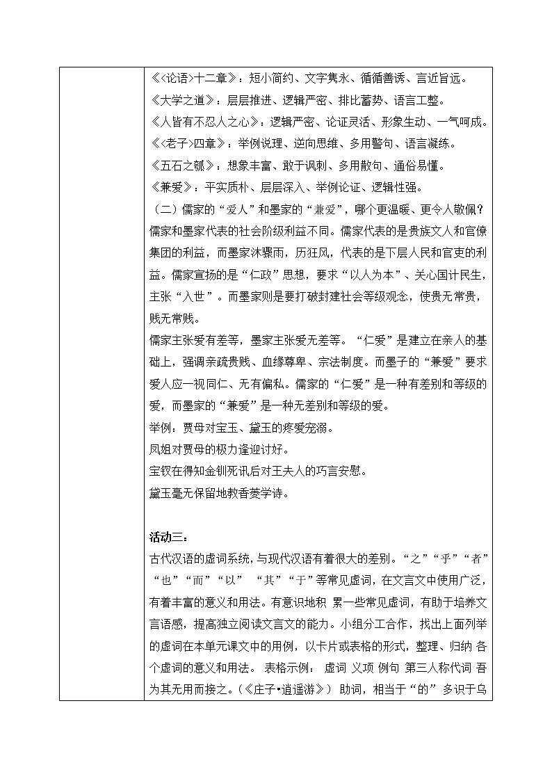 第二单元研习任务教学设计第3页
