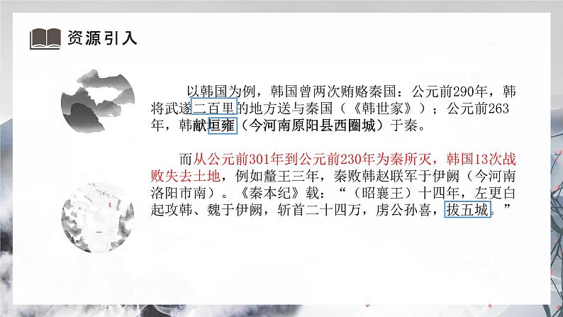 16.2《六国论》课件48张 2021-2022学年统编版高中语文必修下册第8页