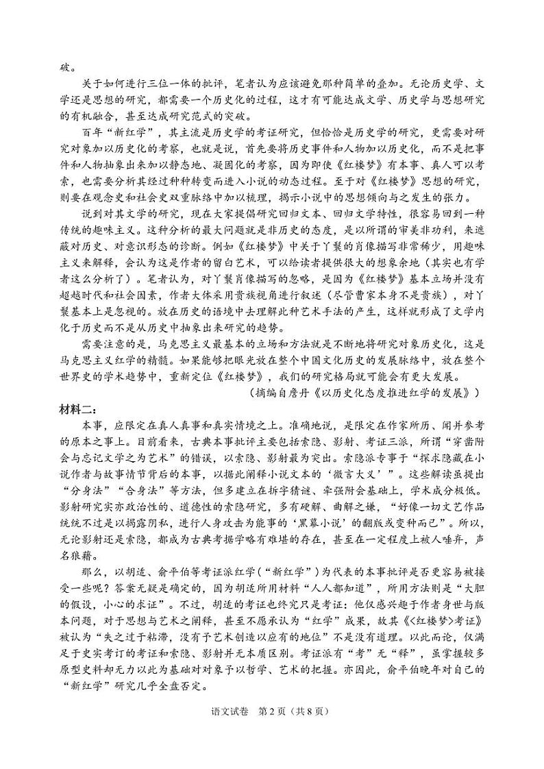 河北省五个一名校联盟2023届高三年级摸底考试语文试卷含答案第2页