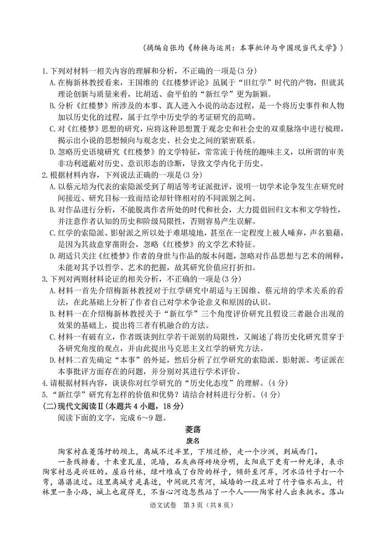 河北省五个一名校联盟2023届高三年级摸底考试语文试卷含答案第3页