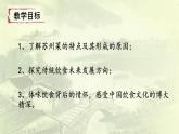 人教版高中语文选修--中国民俗文化《姑苏菜艺（陆文夫）》课件