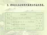 人教版高中语文选修--中国民俗文化《姑苏菜艺（陆文夫）》课件