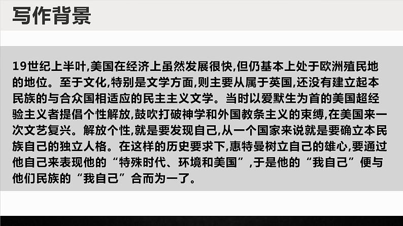 《自己之歌》（教学课件）第7页