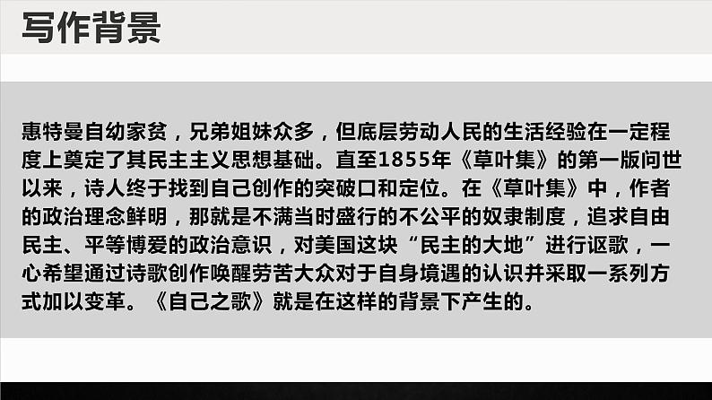 《自己之歌》（教学课件）第8页