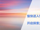 统编版高中语文选择性必修中册《第一单元作文指导：深化理性思考》教学课件+教学设计（2份打包）