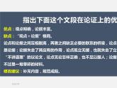 統(tǒng)編版高中語文選擇性必修中冊(cè)《第一單元作文指導(dǎo)：深化理性思考》教學(xué)課件+教學(xué)設(shè)計(jì)（2份打包）