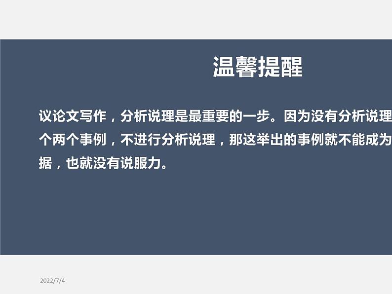 统编版高中语文选择性必修中册《第一单元作文指导：深化理性思考》教学课件+教学设计（2份打包）07