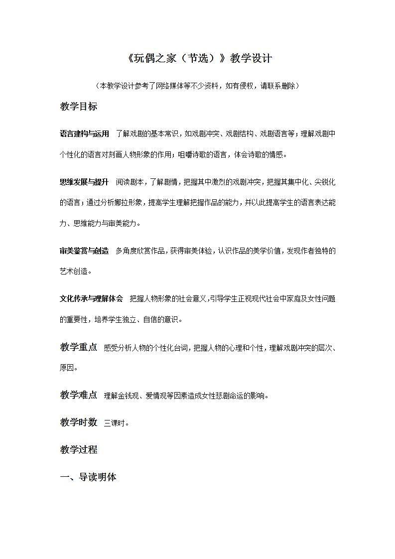 《玩偶之家》（教学设计）第1页