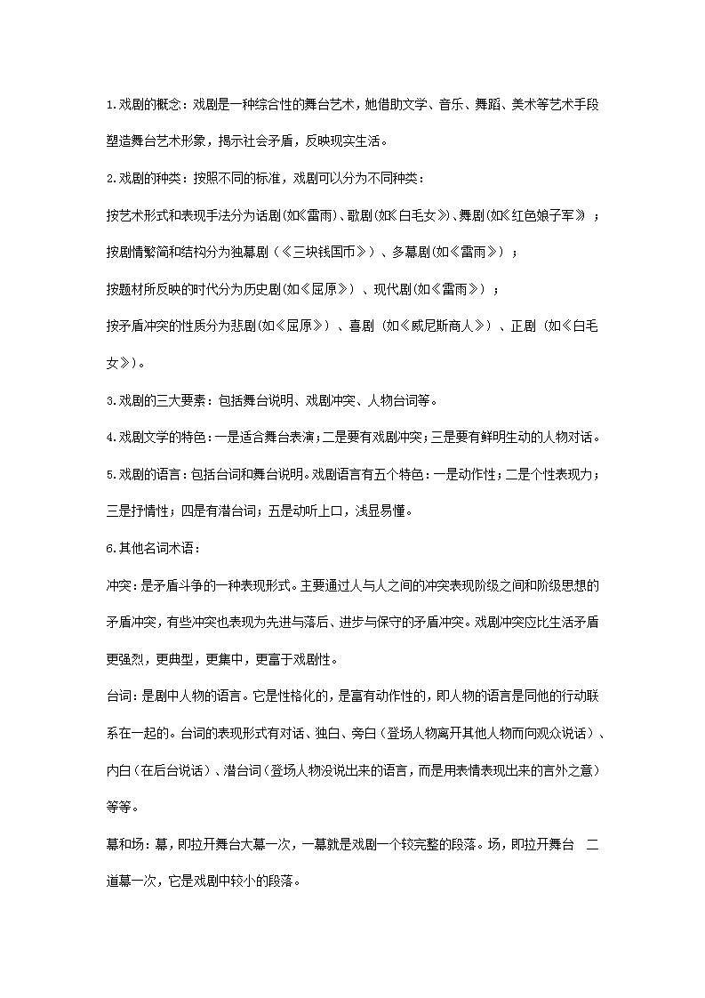 《玩偶之家》（教学设计）第2页