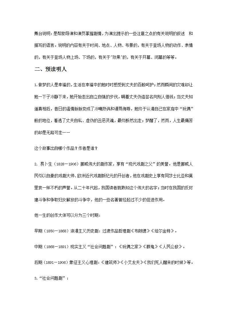 《玩偶之家》（教学设计）第3页