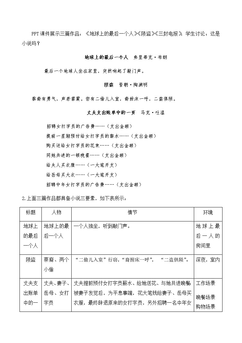 《作文指导：学写小小说》（教学设计）高中语文选择性必修上册同步教学 （统编新版）第2页