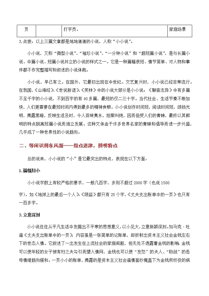 《作文指导：学写小小说》（教学设计）高中语文选择性必修上册同步教学 （统编新版）第3页