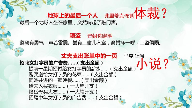 《作文指导：学写小小说》（教学课件）高中语文选择性必修上册同步教学 （统编新版）第4页