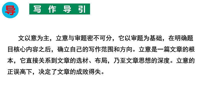 人教统编版高中语文选择性必修上册第二单元作文指导：审题立意 同步课件+教案（2份打包）05