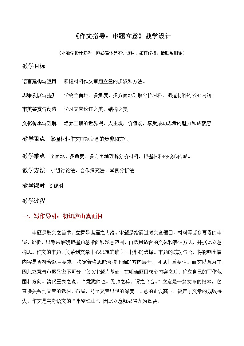 人教统编版高中语文选择性必修上册第二单元作文指导：审题立意 同步课件+教案（2份打包）01