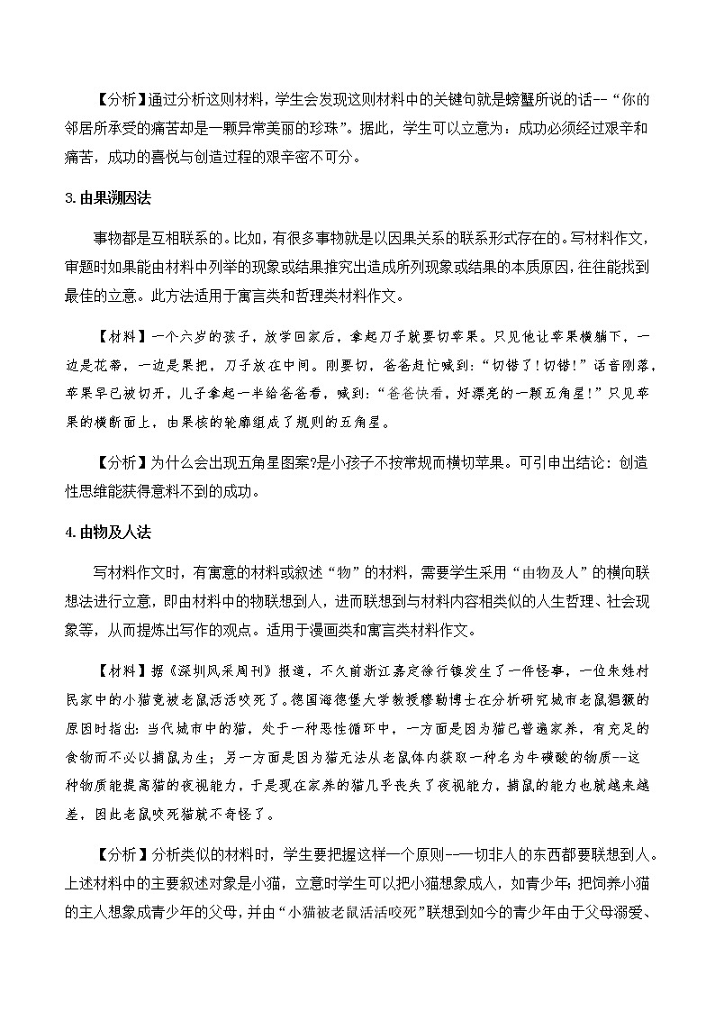 人教统编版高中语文选择性必修上册第二单元作文指导：审题立意 同步课件+教案（2份打包）03