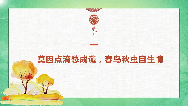 人教统编版高中语文选择性必修上册第一单元作文指导：论据的积累、选择和使用 同步课件+教案（2份打包）03