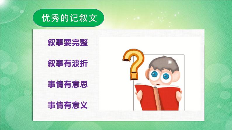 人教统编版高中语文选择性必修上册第一单元作文指导：论据的积累、选择和使用 同步课件+教案（2份打包）06