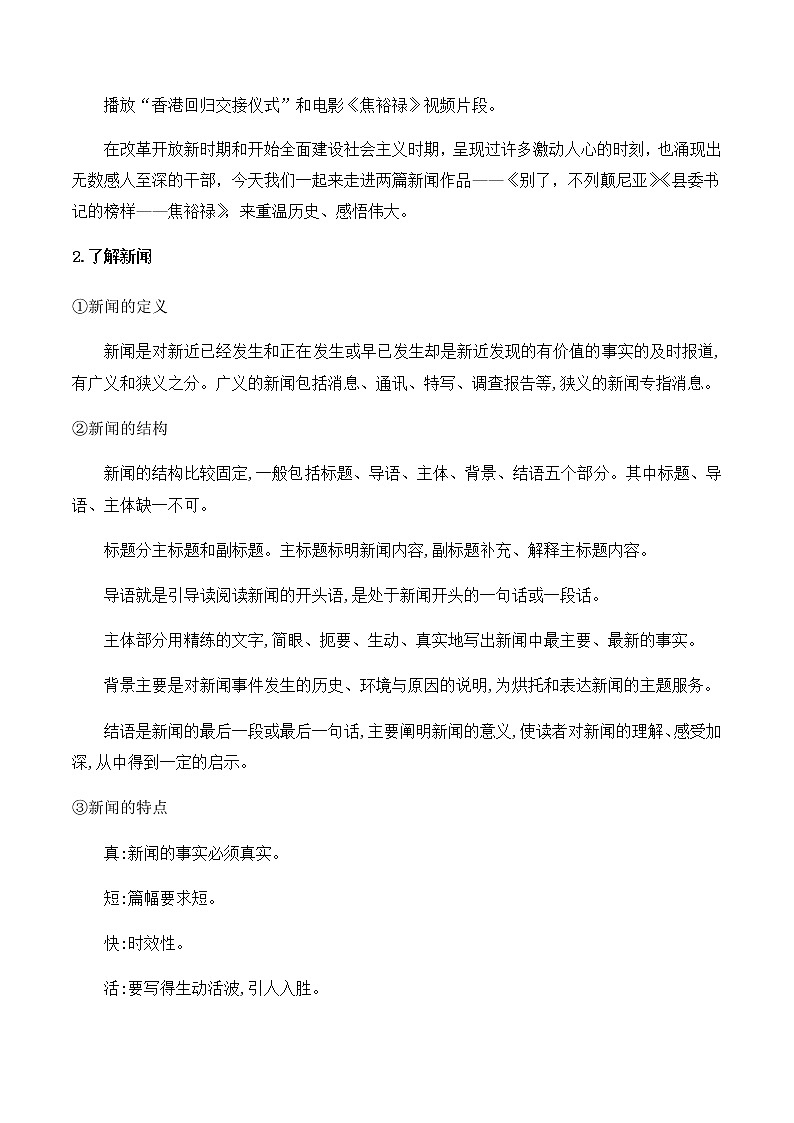 《别了，“不列颠尼亚”》《县委书记的好榜样——焦裕禄》（教学设计）高中语文选择性必修上册同步教学 （统编新版）第2页