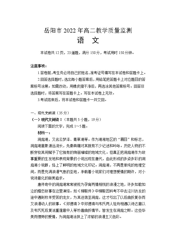 2022岳阳高二下学期期末语文试卷含答案01