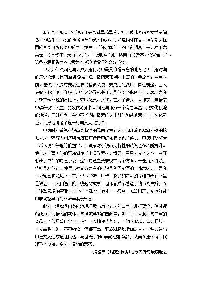 2022岳阳高二下学期期末语文试卷含答案02