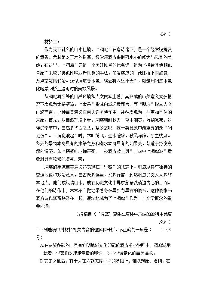 2022岳阳高二下学期期末语文试卷含答案03