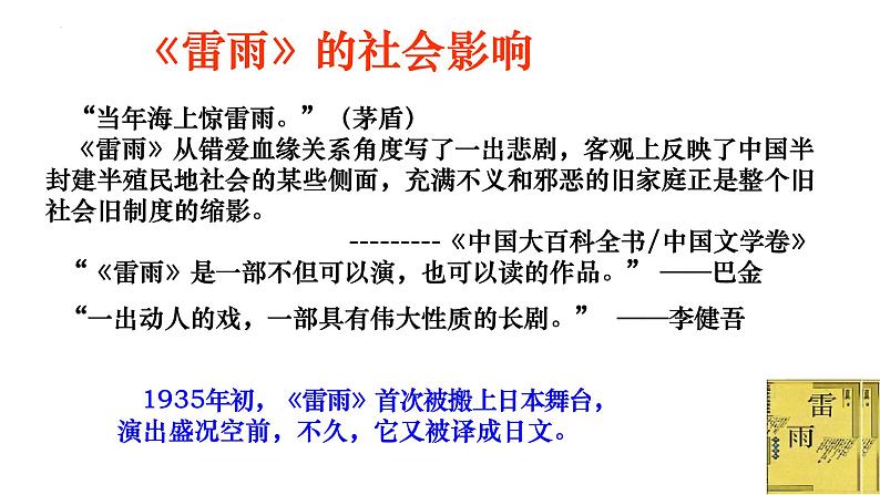 《雷雨（节选）》课件统编版高中语文必修下册 (4)第6页