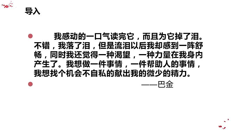 《雷雨（节选）》课件统编版高中语文必修下册 (2)第1页