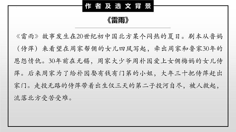 《雷雨（节选）》课件统编版高中语文必修下册 (9)第4页