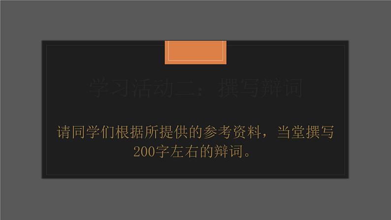 2021-2022部编版高一语文必修下第一单元《烛之武退秦师》《鸿门宴》主题辩论会活动课课件第5页