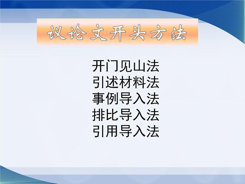 人教版高中语文选修--文章写作与修改《第二节　局部的完整》课件1第5页