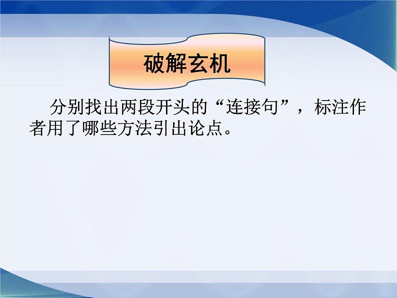 人教版高中语文选修--文章写作与修改《第二节　局部的完整》课件1第6页