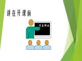 人教版高中语文选修--文章写作与修改《第一节　整体的调整》课件1