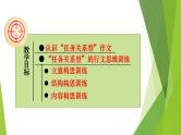 人教版高中语文选修--文章写作与修改《第一节　整体的调整》课件1