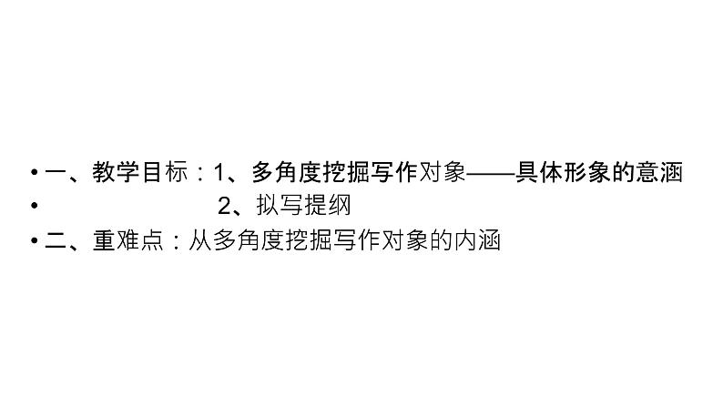 人教版高中语文选修--文章写作与修改《第一节　捕捉“动情点”》课件205