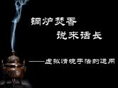 人教版高中语文选修--文章写作与修改《第二节　局部的完整》课件2