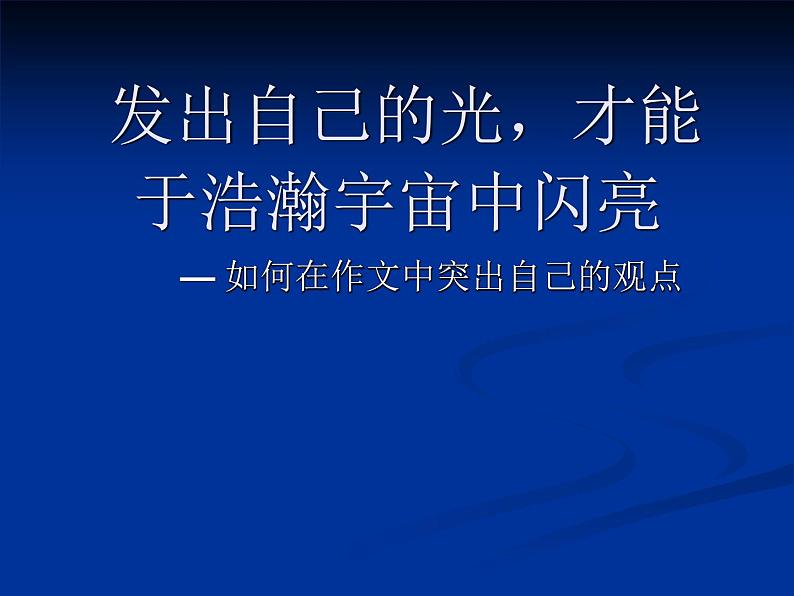 人教版高中语文选修--文章写作与修改《第一节　捕捉“动情点”》课件101