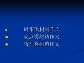 人教版高中语文选修--文章写作与修改《第一节　捕捉“动情点”》课件1
