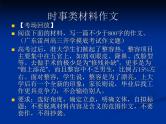 人教版高中语文选修--文章写作与修改《第一节　捕捉“动情点”》课件1
