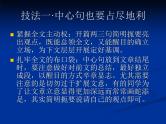 人教版高中语文选修--文章写作与修改《第一节　捕捉“动情点”》课件1