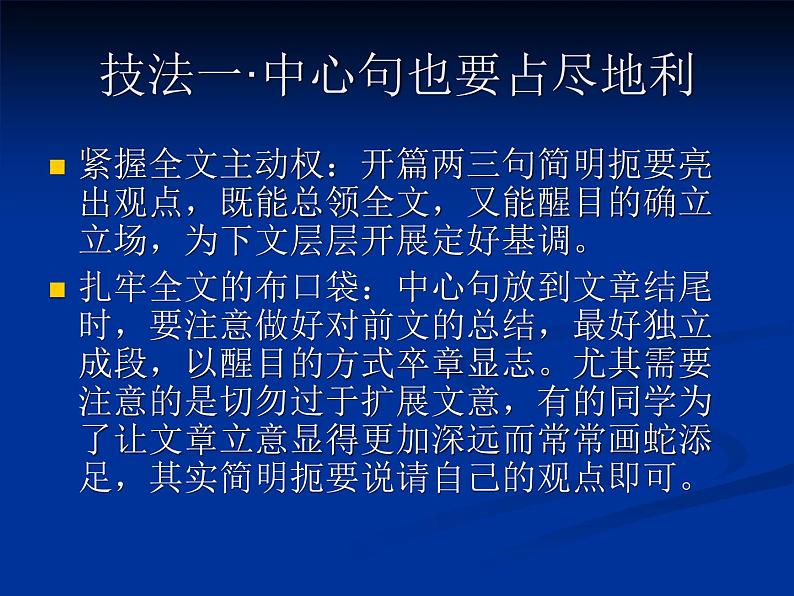 人教版高中语文选修--文章写作与修改《第一节　捕捉“动情点”》课件104