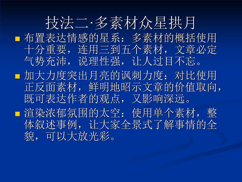 人教版高中语文选修--文章写作与修改《第一节　捕捉“动情点”》课件107