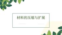 人教版高中语文选修--文章写作与修改《第三节　材料的压缩与扩展》课件1