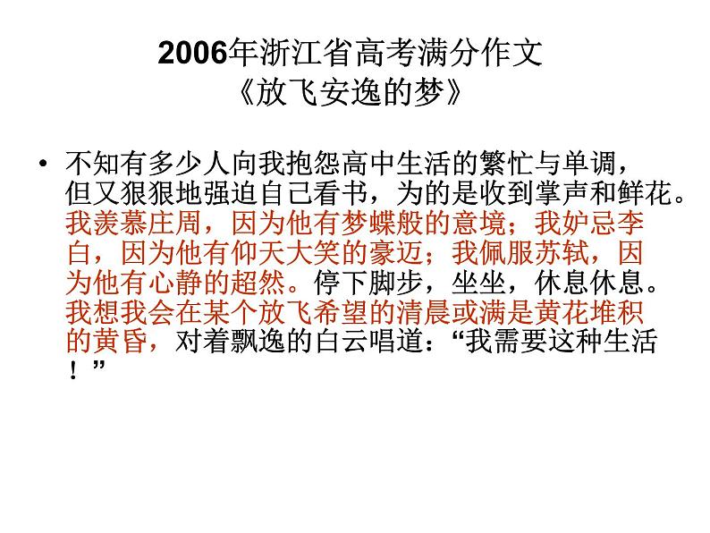 人教版高中语文选修--文章写作与修改《第三节　语言的锤炼》课件06