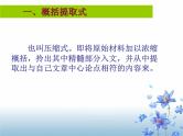 人教版高中语文选修--文章写作与修改《第一节　从素材到写作内容》课件