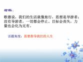 人教版高中语文选修--文章写作与修改《第一节　从素材到写作内容》课件