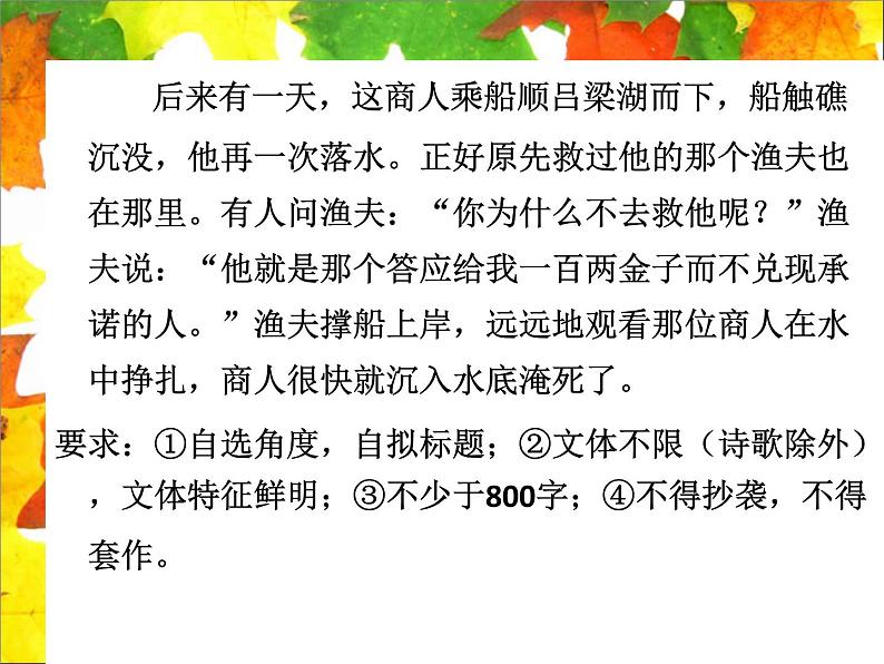 人教版高中语文选修--文章写作与修改《第三节　材料的压缩与扩展》课件208