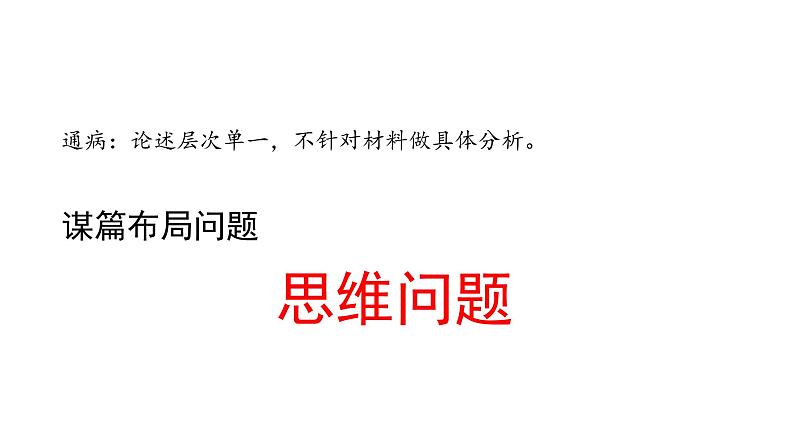 人教版高中语文选修--文章写作与修改《第三节　材料的压缩与扩展》课件第3页