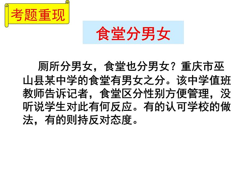 人教版高中语文选修--文章写作与修改《第一节　整体的调整》课件202