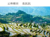 人教版高中语文选修--文章写作与修改《第一节　捕捉“动情点”》课件